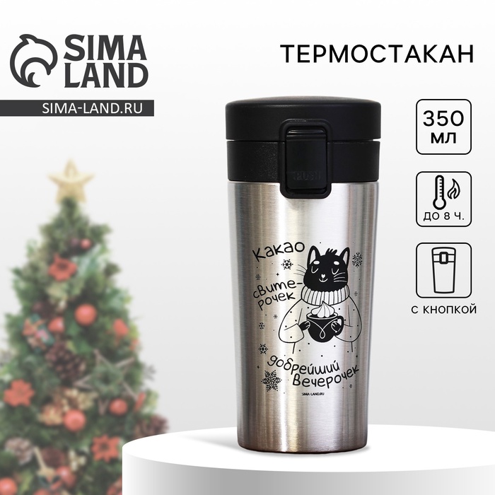 УЦЕНКА Термостакан с кнопкой "Уют", 350 мл - Фото 1