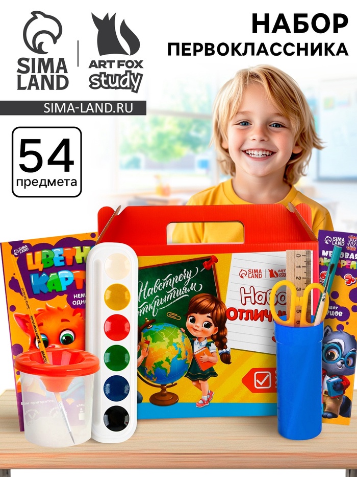 УЦЕНКА Набор первоклассника 54 предмета « Набор отличника 5+» - Фото 1