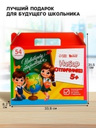 УЦЕНКА Набор первоклассника 54 предмета « Набор отличника 5+» - Фото 2