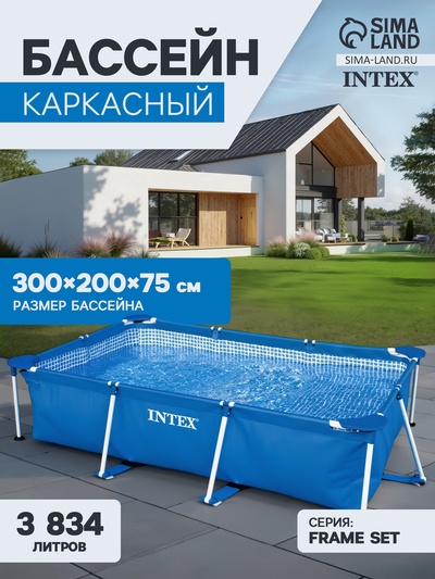 УЦЕНКА Бассейн каркасный Rectangular Frame, 300×200×75 см, от 6 лет, прямоугольный, 28272NP INTEX