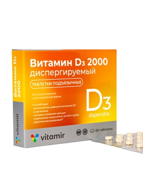 Витамин Д3 «Витамир» 2000 МЕ, диспергируемый, поддержка иммунитета, костей и зубов, 60 таблеток