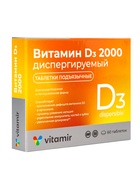 Витамин Д3 «Витамир» 2000 МЕ, диспергируемый, поддержка иммунитета, костей и зубов, 60 таблеток - Фото 2