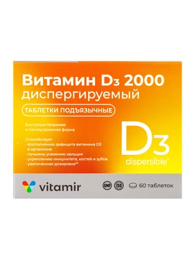 Витамин Д3 «Витамир» 2000 МЕ, диспергируемый, поддержка иммунитета, костей и зубов, 60 таблеток