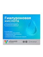 Гиалуроновая кислота «Витамир», поддержка кожи, суставов и увлажнения, 150 мг, 30 капсул - Фото 3