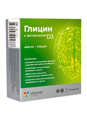 Глицин с витамином  Д3 «Витамир», для улучшения сна, работы мозга и иммунитета, 4000 мг, 10 стик-пакетов