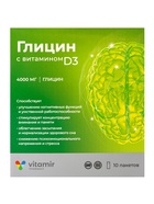 Глицин с витамином  Д3 «Витамир», для улучшения сна, работы мозга и иммунитета, 4000 мг, 10 стик-пакетов - фото 59412058