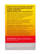 Кальций минеральный комплекс Адванс «Витамир», поддержка костей, зубов и обмена веществ, 60 таблеток - Фото 4