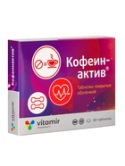 Кофеин-Актив «Витамир», поддержка энергии, бодрости и концентрации, 200 мг, 50 таблеток - Фото 2