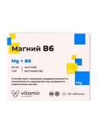 Магний В6 «Витамир», поддержка нервной системы, мышц и энергии, 60 таблеток - фото 809286810