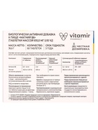 Магний В6 «Витамир», поддержка нервной системы, мышц и энергии, 60 таблеток - Фото 4