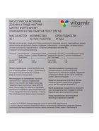 Магний цитрат Форте «Витамир», для работы мышц, сердца и нервной системы, 400  мг, 15 стик-пакетов - фото 59412118