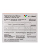 Магния оротат «Витамир», для работы сердца, мышц и нервной системы, 500  мг, 50 таблеток - фото 809286821