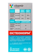 Остеонорм «Витамир», для здоровья костей и суставов, 100 таблеток - Фото 4