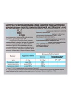 Ферментозим «Витамир», комплекс ферментов для улучшения пищеварения, 10000, 20 таблеток - фото 809286867