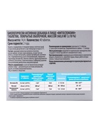 Фитоспокоин «Витамир» (Валериана, Мелисса, Мята), поддержка нервной системы и снятие стресса, 40 таблеток - Фото 3