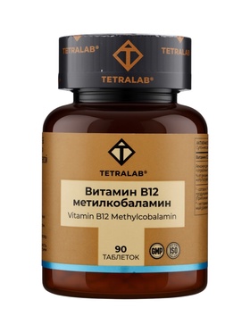Витамин В12 Метилкобаламин TETRALAB, поддержка нервной системы, энергии и обмена веществ, 90 таблеток
