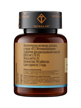 Витамин В12 Метилкобаламин TETRALAB, поддержка нервной системы, энергии и обмена веществ, 90 таблеток Витамин В12 Метилкобаламин TETRALAB, поддержка нервной системы, энергии и обмена веществ, 90 таблеток