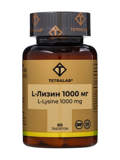 Лизин TETRALAB, укрепление иммунной системы и защита организма, 1000 мг, 60 таблеток