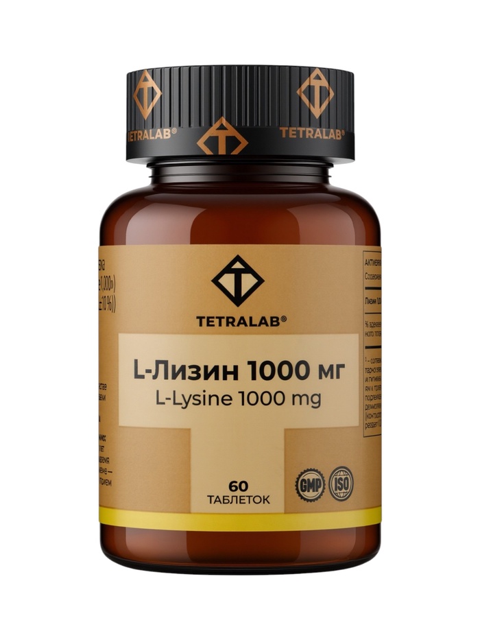 Лизин TETRALAB, укрепление иммунной системы и защита организма, 1000 мг, 60 таблеток