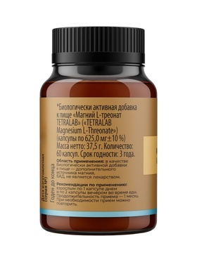 Магний L-Треонат TETRALAB, для концентрации, памяти и нервного тонуса, 60 капсул Магний L-Треонат TETRALAB, для концентрации, памяти и нервного тонуса, 60 капсул