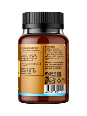 Магний хелат TETRALAB, B6, B2 и цинк, для нормализации работы нервной системы и снятия усталости, 60 таблеток