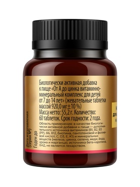 Мультивитамины TETRALAB для детей 7–14 лет, жевательные, укрепление иммунитета и поддержка роста, 60 таблеток Мультивитамины TETRALAB для детей 7–14 лет, жевательные, укрепление иммунитета и поддержка роста, 60 таблеток