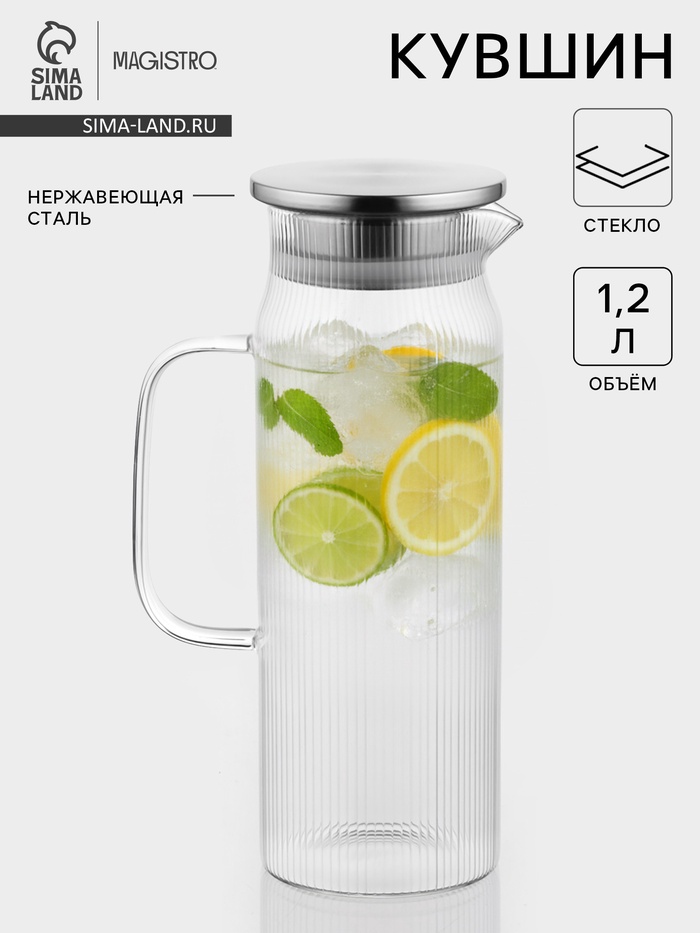 Кувшин Magistro «Грани», 1.2 л, 13×9×25, металлическая крышка-сито, стекло, прозрачный - Фото 1