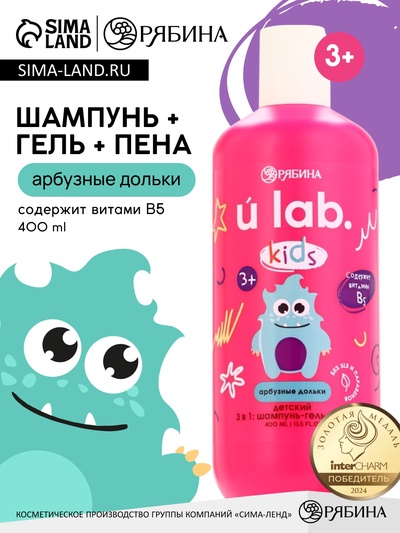 Детский шампунь-гель-пена 3в1 «Монстрики», 400 мл, аромат арбузные дольки, ULAB