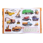 Лучшая энциклопедия "Полезные машины" - Фото 2