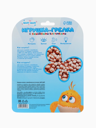 Игрушка-грелка с вишневыми косточками, ЦЫП-ЦЫП