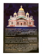 Конструктор 3D «Исаакиевский собор», 76 деталей - фото 809264634 Конструктор 3D «Исаакиевский собор», 76 деталей - фото 809264634
