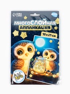 Аппликация объемная со звездочками оригами «Милая совушка», набор для творчества  (артикул 10840576)  большой выбор товаров оптом и в розницу по низким ценам с доставкой