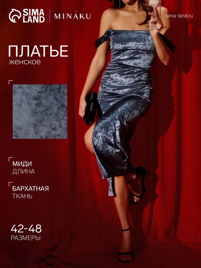 Платье женское миди бархатное MINAKU, серо-голубое, размер 46