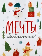 Кружка новогодняя керамическая «Мечты сбываются», 320 мл - Фото 3