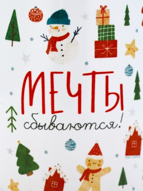 Кружка керамическая новогодняя «Мечты сбываются», 320 мл