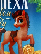 Кружка новогодняя керамическая «Успеха в новом году!», лошадь, 320 мл - Фото 3