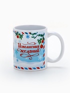 Кружка новогодняя керамическая «Исполнения желаний», лошадь, 320 мл - Фото 5