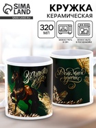 Кружка новогодняя керамическая «Золотого года», лошадь, 320 мл - Фото 1