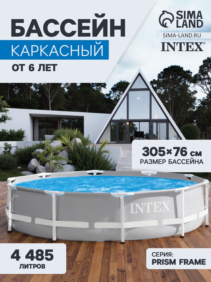 УЦЕНКА Бассейн каркасный Prism Frame, 305×76 см, от 6 лет, круглый, 26700NP INTEX - Фото 1