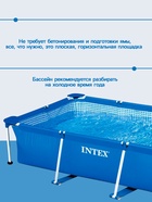 УЦЕНКА Бассейн каркасный Frame Set, 260×160×65 см, от 6 лет, прямоугольный, 28271NP INTEX - Фото 2