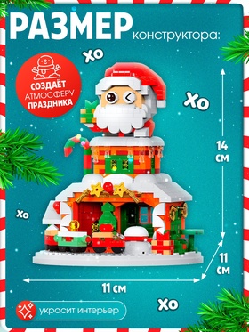 Конструктор «Новогодние истории. Дед Мороз», с гирляндой, 924 детали