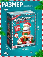 Конструктор «Новогодние истории. Дед Мороз», с гирляндой, 924 детали - Фото 4