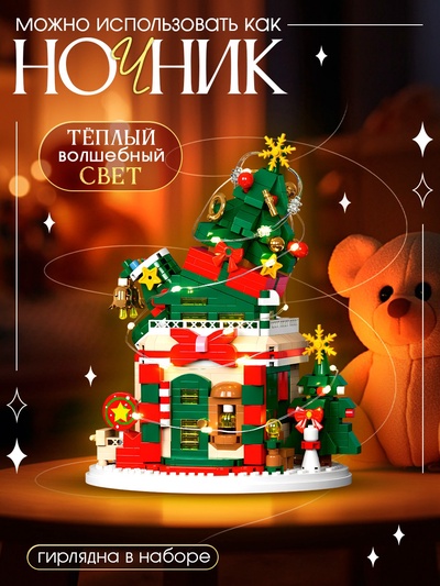 Конструктор UNICON «Новогодние истории. Ёлочка», с гирляндой, 909 деталей