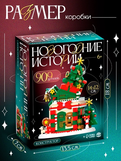 Конструктор UNICON «Новогодние истории. Ёлочка», с гирляндой, 909 деталей