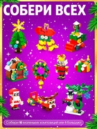 Конструктор «Новогодние истории», 352 детали - Фото 3