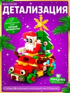 Конструктор «Новогодние истории», 352 детали - Фото 5