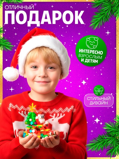 Конструктор UNICON «Новогодние истории», 352 детали
