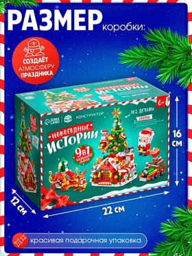 Конструктор «Новогодние истории. Большой набор», 903 детали