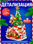 UNICON Конструктор "Новогодние истории", 9 в1, 903 детали - фото 809287090 UNICON Конструктор "Новогодние истории", 9 в1, 903 детали - фото 809287090