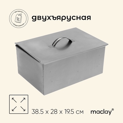 УЦЕНКА Коптильня двухъярусная maclay, 38.5×28×19.5 см